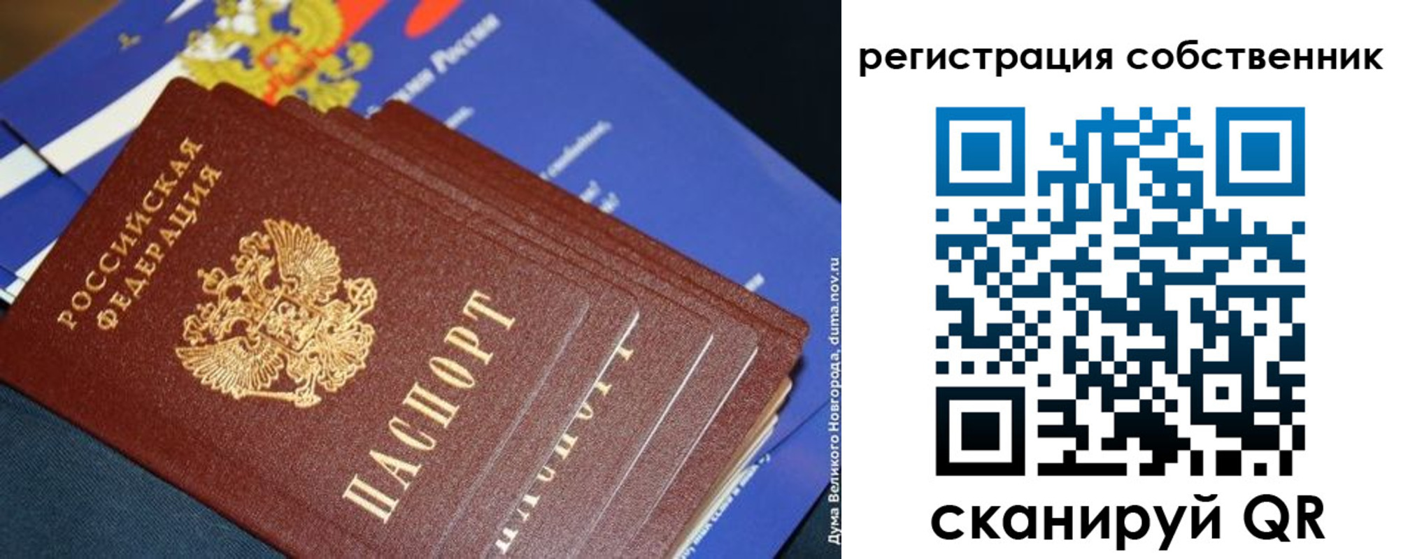 временная регистрация в Советской Гавани